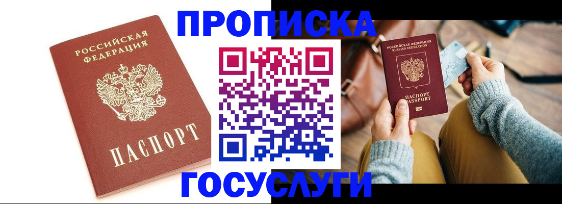 прописка регистрация в Кемерово
