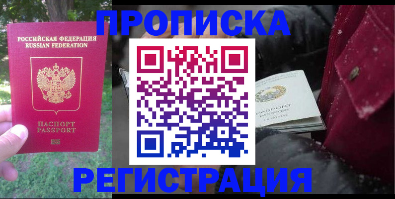 прописка для военкомата в Кемерово