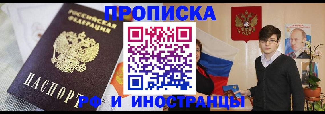прописка для школы в Кемерово